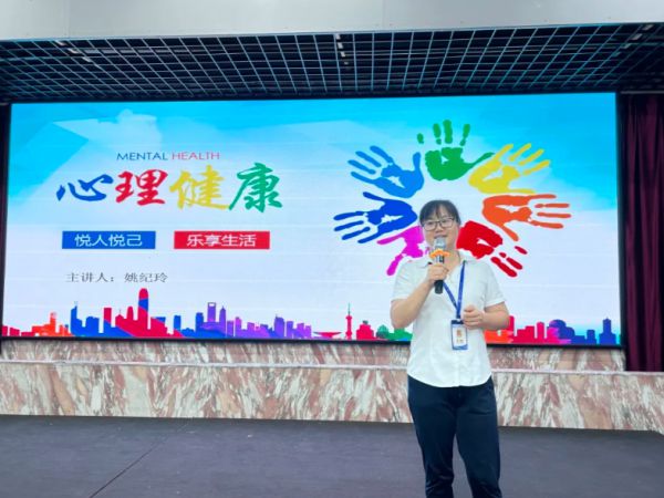 灏粤健康||“悦人 悦己 悦健康”心理健康周系列活动