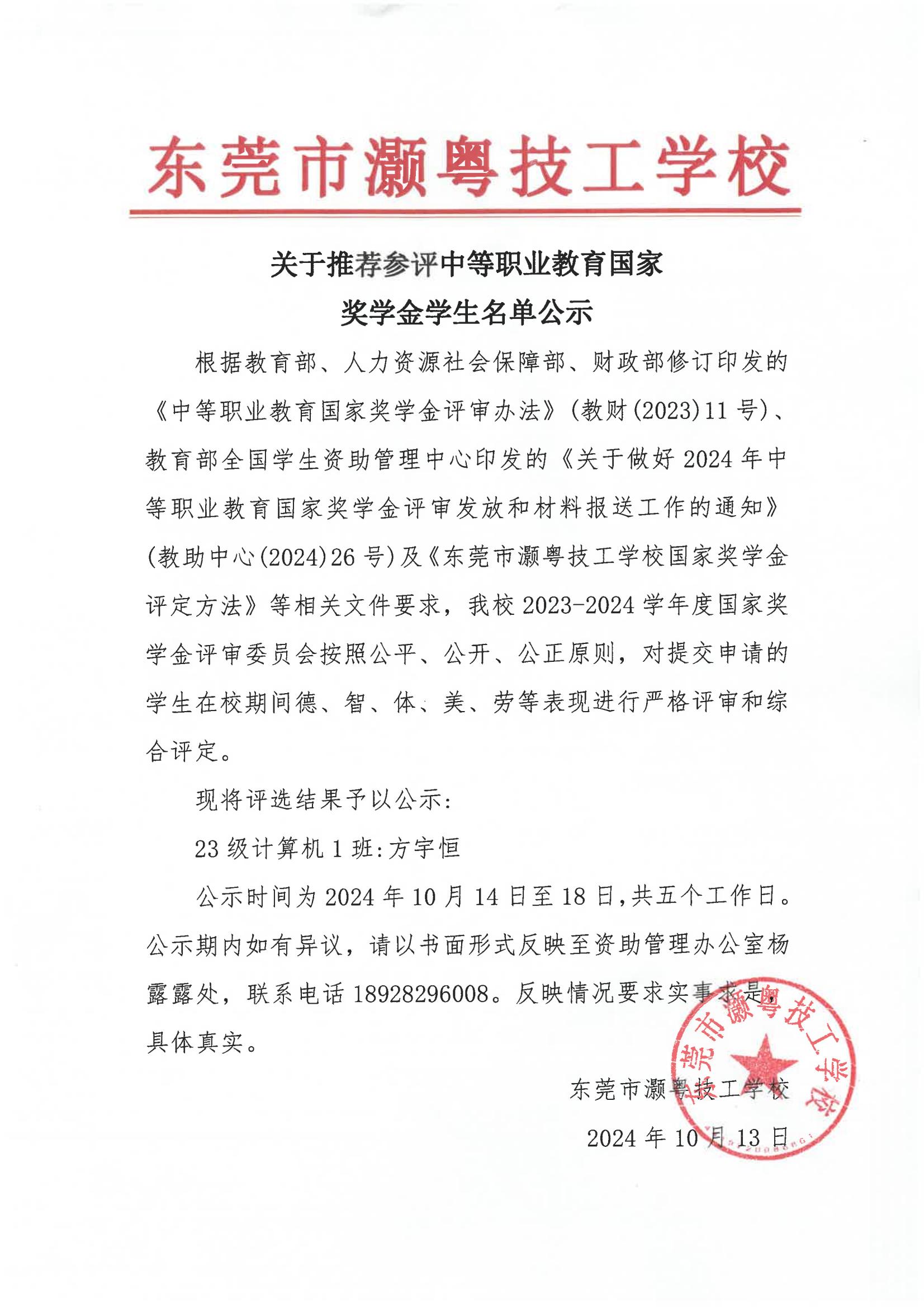 奖学金.jpg