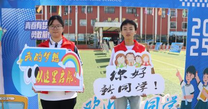 灏粤动态||新起点 新梦想