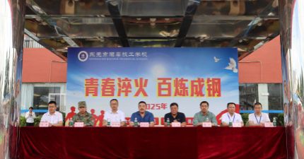青春淬火 百炼成钢||东莞市灏粤技工学校2025级军训结营仪式暨总结表彰大会圆满