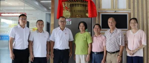 灏粤动态||关工委正式成立 开启育人新篇章