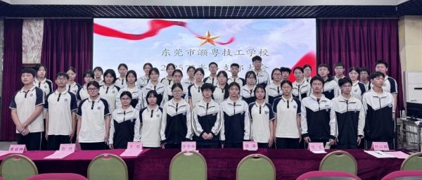 青春信仰 向阳而生 | 东莞市灏粤技工学校团支部大会圆满举行
