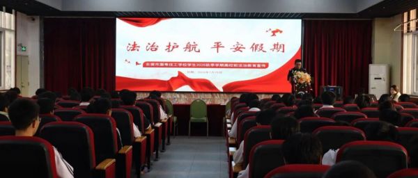 寒假安全指南｜法治副校长送上假期“平安锦囊”