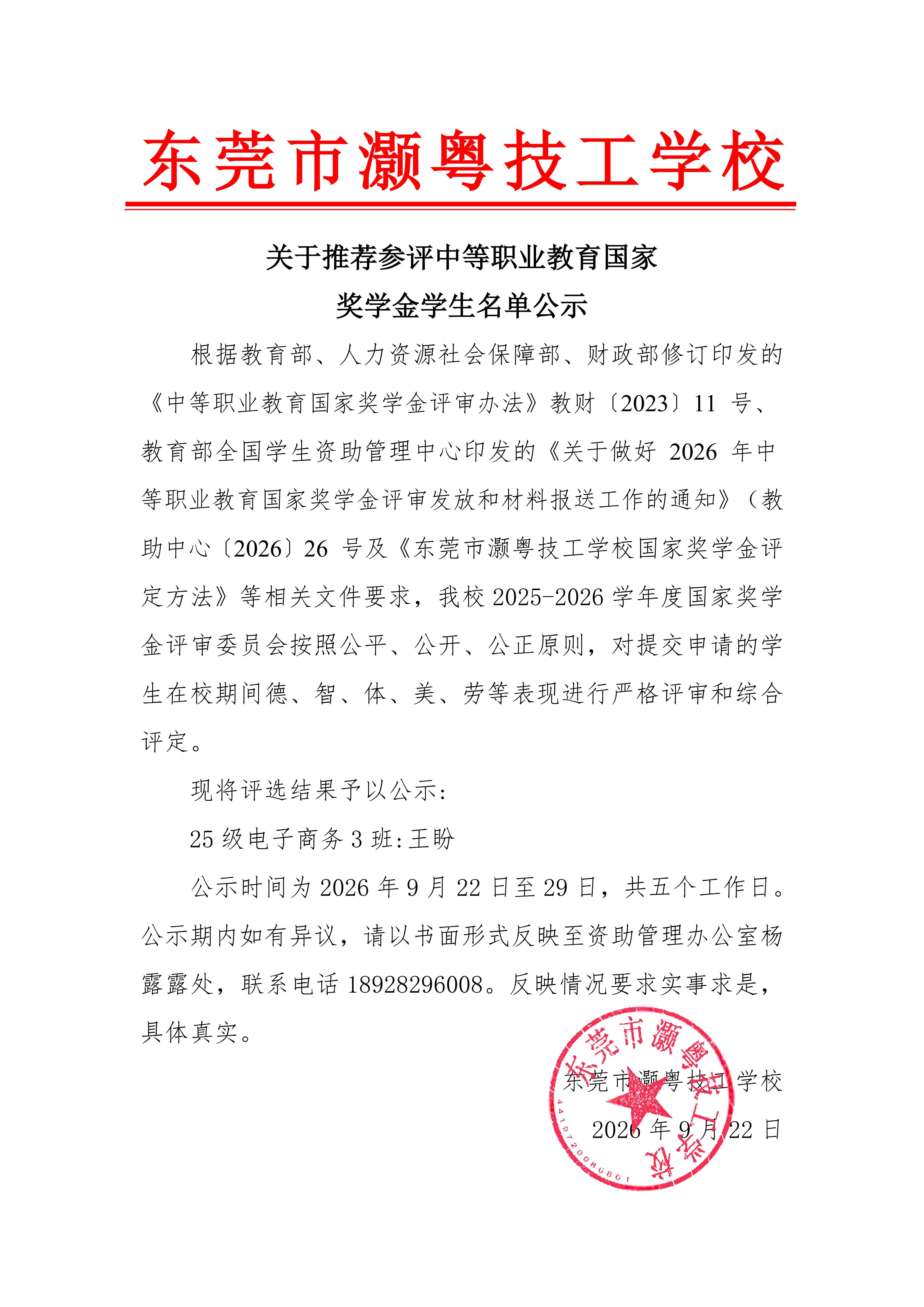 2025-2026学年奖学金公示表_01.jpg